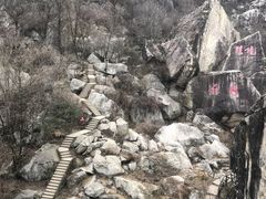 -秦岭终南山世界地质公园翠华山景区