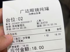 -广达眼镜炖罐(广达店)