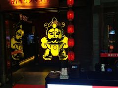 门面-渝利重庆火锅