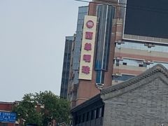 -西单明珠商场
