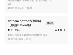 -dotcom coffee古点咖啡(致真大厦店)