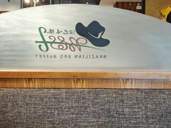 -汉巴味德自助餐厅(嘉定宝龙广场店)