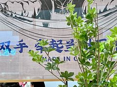 -马记永·兰州牛肉面(天通苑家乐福店)