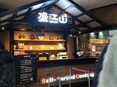 -盛江山自助料理(太原街万达店)