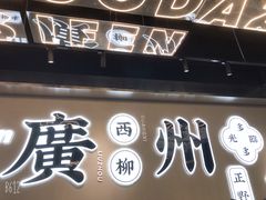 门面-小螺大作·螺蛳粉火锅(林和西店)