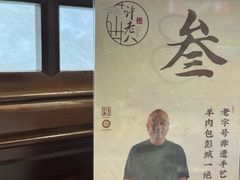 -许老八包子铺羊汤馆(绿地世纪城店)