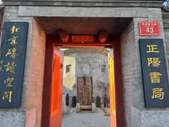 -正阳书局(西四南大街店)