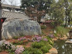 -云南民族村