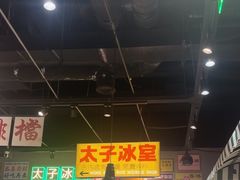 -太子浓心招牌炸酱小锅米线(探十里店)