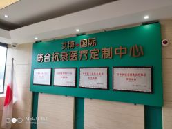 -杭州星婉馨悦医疗美容