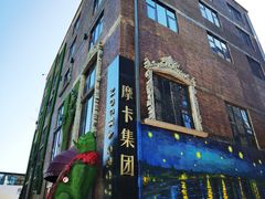-北化机爱工场文化科技融合产业园