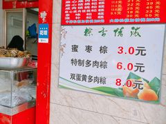 门面-矮人松糕(小南店)