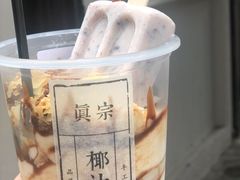 -眞宗·椰汁是大王(小娄巷店)