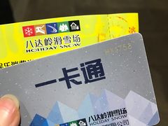-八达岭滑雪场