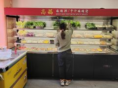 -高福麻辣烫(新阳店)