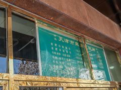 -来顺成饭庄