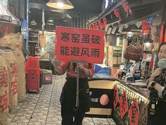 -破瓦寒窑·地摊烤羊排