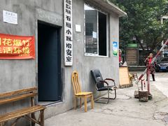-夹江老头叶儿粑(石雁儿小区店)