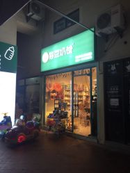 -憨豆奶爸北环店