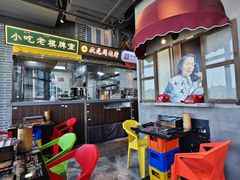 -纪录片《人生一串》体验店(静安店)