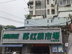 门面-黑皮酸菜鱼(三山街店)