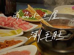 -尚品小土屋涮毛肚(李沧万达店)