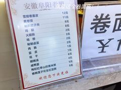 -安徽阜阳卷馍(西单店)