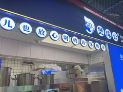 -煲珠公·老红糖珍珠奶茶(长宁龙之梦店)
