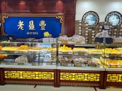 -老鼎丰(靖宇街总店)