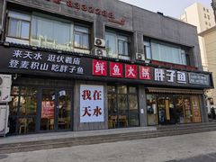 -胖子鱼·油泼甘谷辣子炝活鱼(秦州407店)
