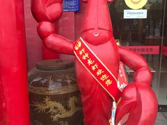-於氏虾神(盱眙总店)