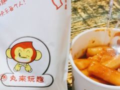 -丸来玩趣·酸辣粉(静安大悦城店)