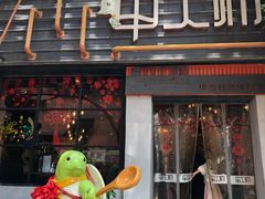 门面-甲大帅·甲鱼·椰子鸡主题餐厅(唐家店)