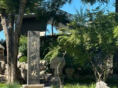 -碑林公园