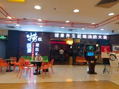 门面-捞旺猪肚鸡(街道口店)