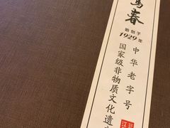 -鹿鸣春饭店(总店)