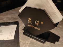 -炙柒Sekinana·精致日料(合生汇店)