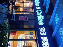 门面-佳田面包蛋糕(横岗店)