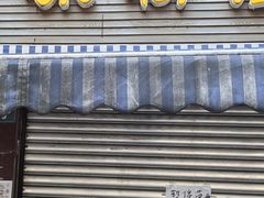 -洁美凉粉店(温江店)