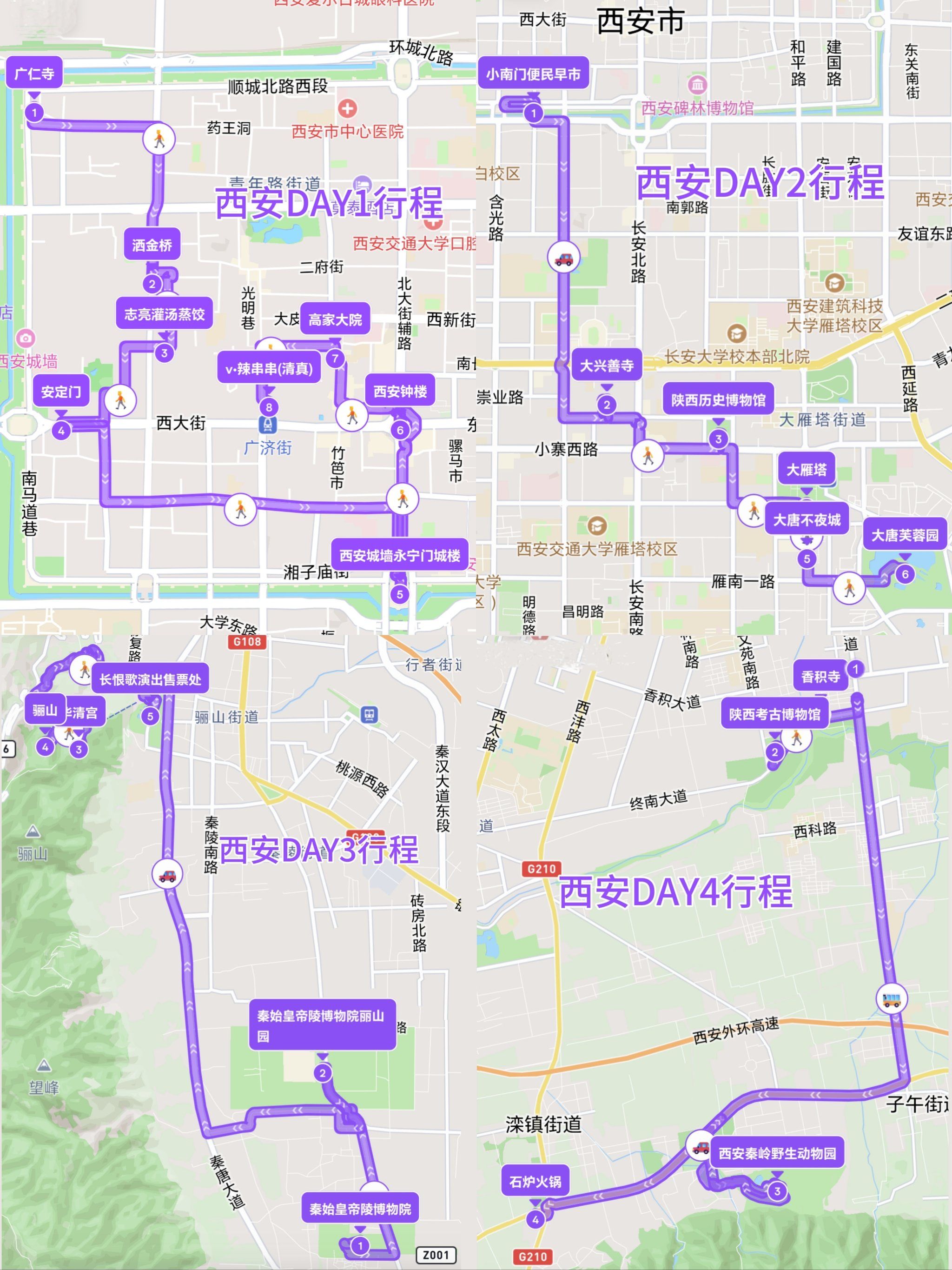 西安四日游路线➕攻略✨超详细版‼️