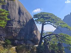 -黄山风景区