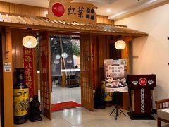 门面-红叶日本料理(辰熙广场店)