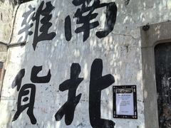 -南浔古镇