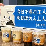 这也太卷了吧❗跨年就连奶茶都出了联名款❗