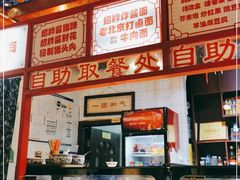 -铸钟褡裢火烧(西三环紫竹桥店)