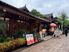 -菌自由丨野生菌火锅特色庭院餐厅(丽江古城店)