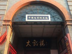门面-大观楼电影院