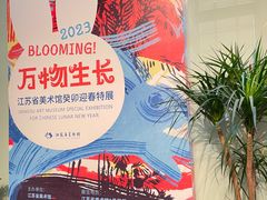 -江苏省美术馆(长江路新馆)