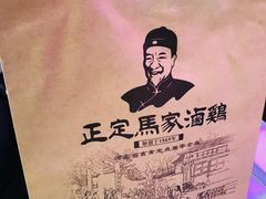马家老鸡-马家老鸡店