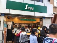 门面-1点点(国贸店)